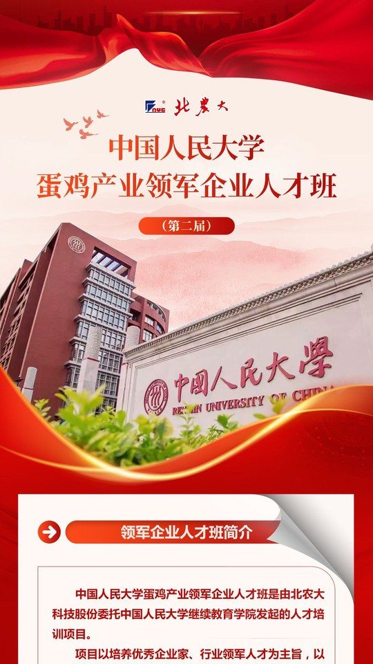 人大人才班长图封面