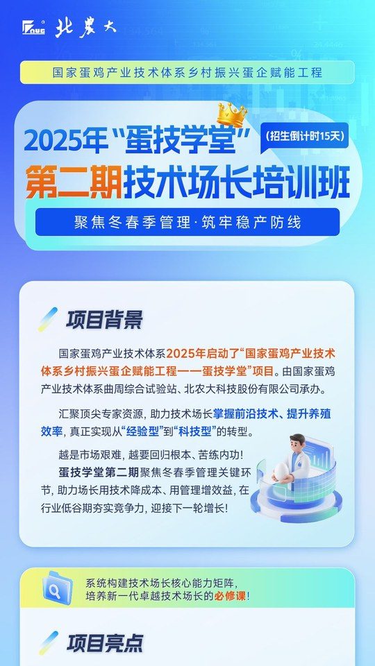 蛋技学堂长图封面