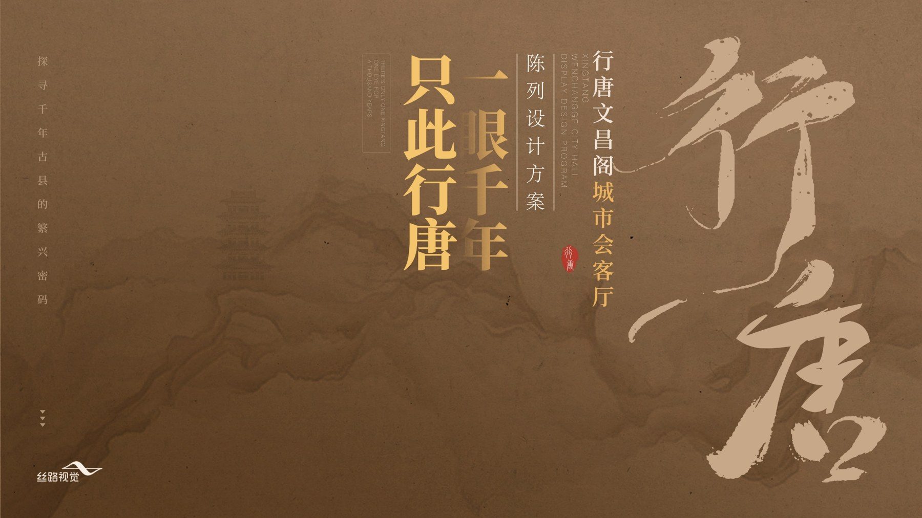 行唐 · 文昌阁城市会客厅展厅设计